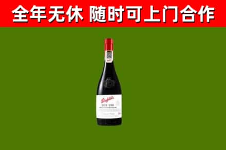 洪雅县烟酒回收奔富红酒.jpg
